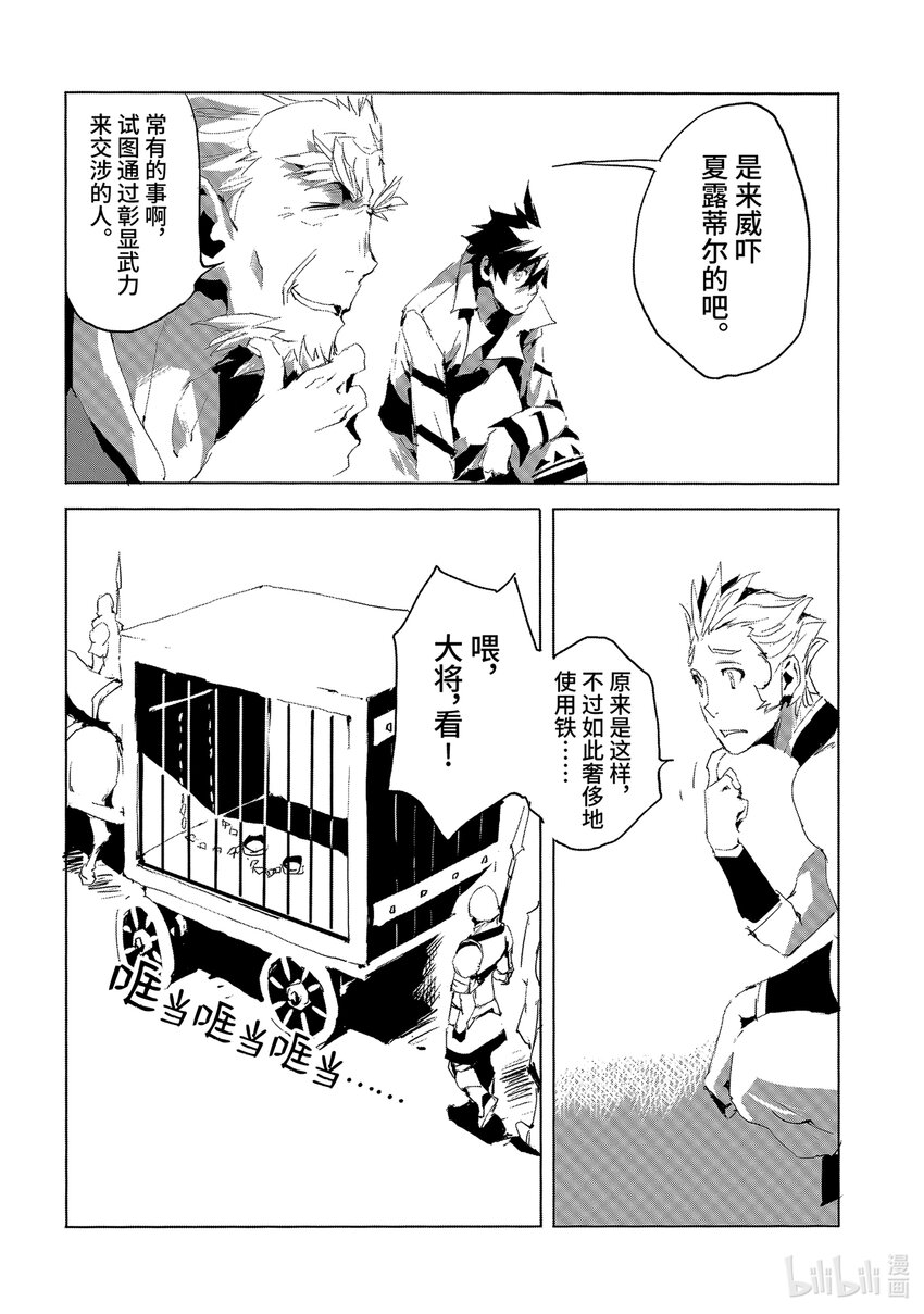 《转生成人狼，魔王的副官 起始之章》第29话 之后就交给阿拉姆吧 第14页