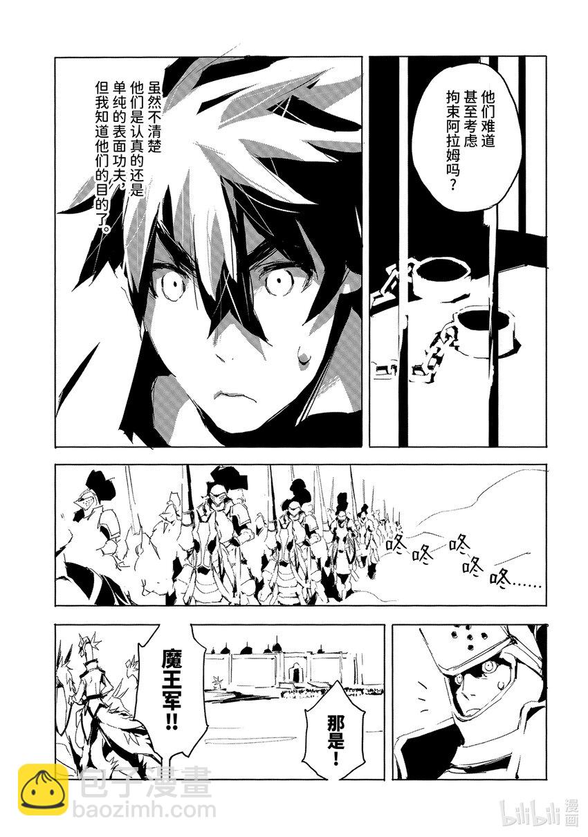 《转生成人狼，魔王的副官 起始之章》第29话 之后就交给阿拉姆吧 第15页