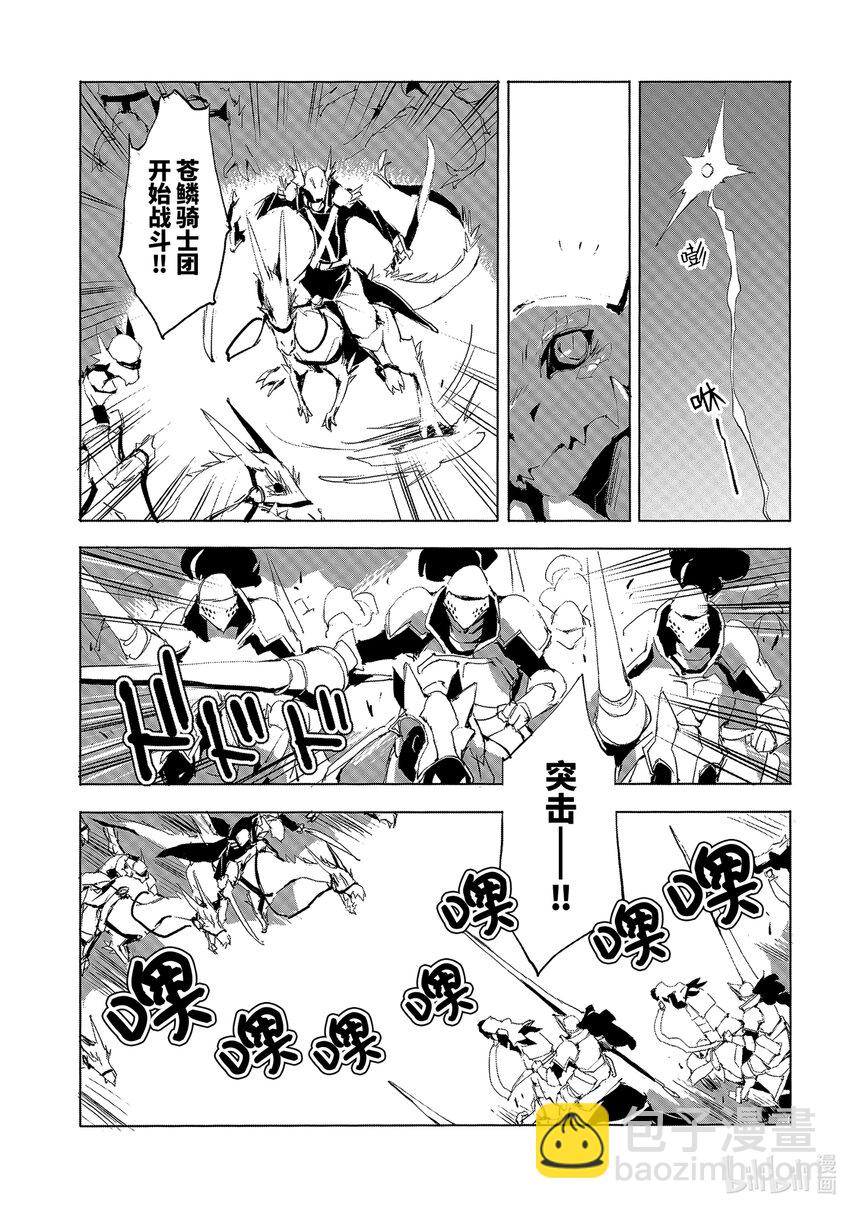 《转生成人狼，魔王的副官 起始之章》第29话 之后就交给阿拉姆吧 第17页