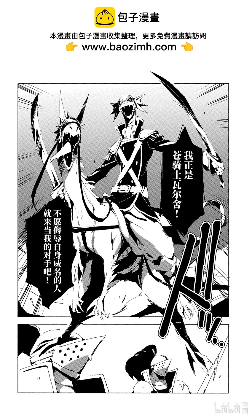 《转生成人狼，魔王的副官 起始之章》第29话 之后就交给阿拉姆吧 第20页