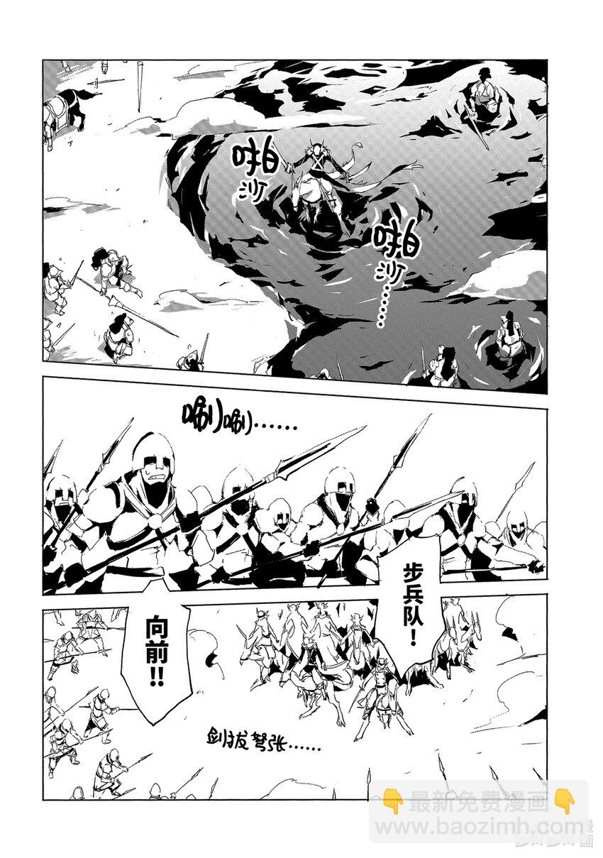 《转生成人狼，魔王的副官 起始之章》第29话 之后就交给阿拉姆吧 第22页