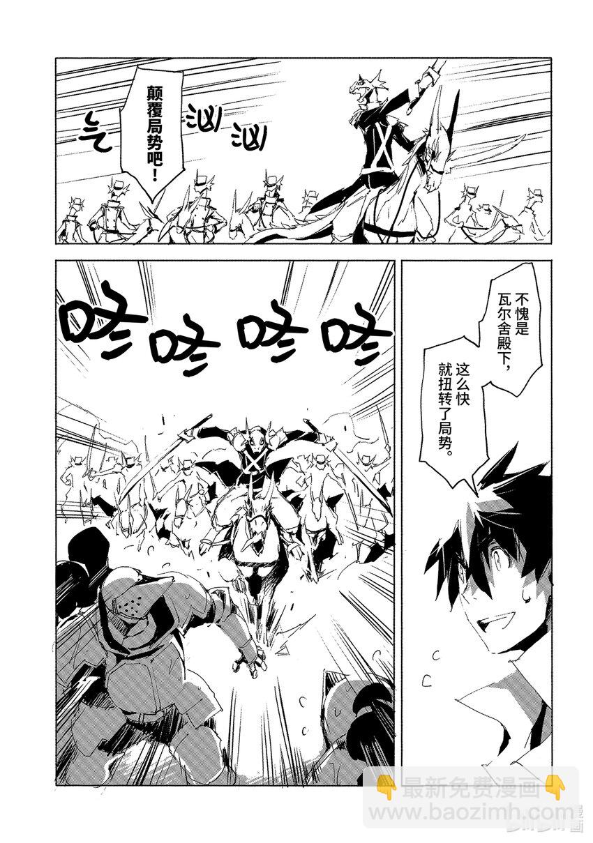 《转生成人狼，魔王的副官 起始之章》第29话 之后就交给阿拉姆吧 第23页