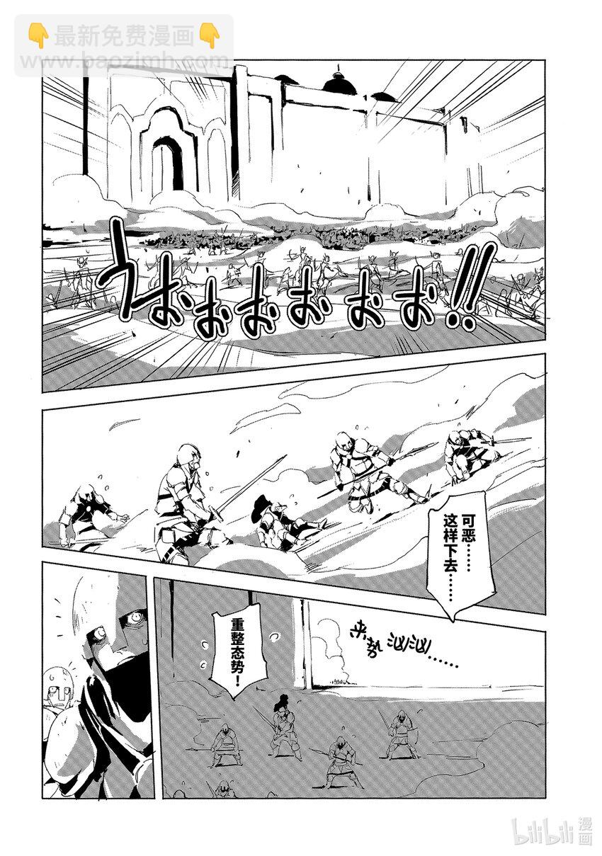 《转生成人狼，魔王的副官 起始之章》第29话 之后就交给阿拉姆吧 第24页