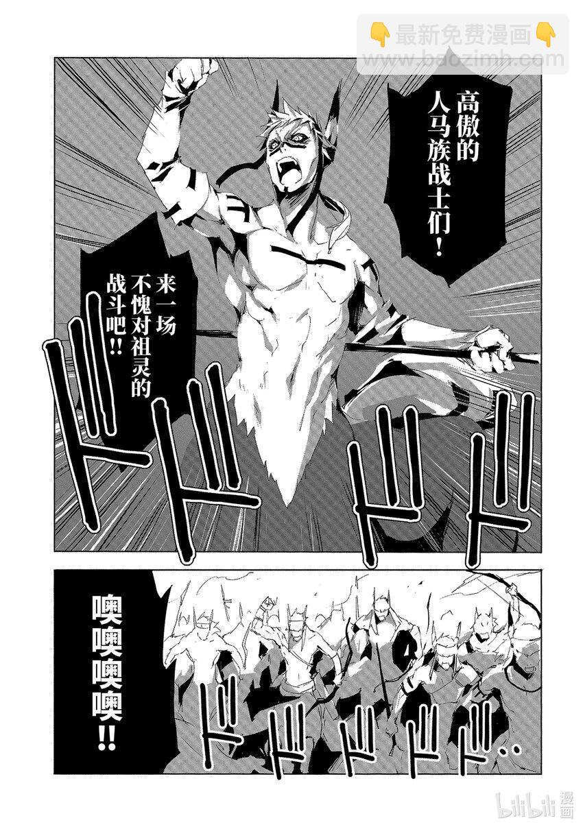 《转生成人狼，魔王的副官 起始之章》第29话 之后就交给阿拉姆吧 第25页