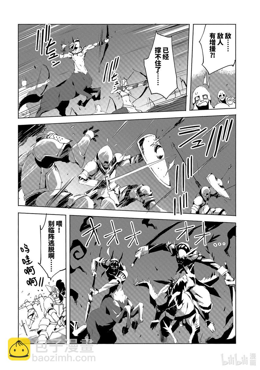 《转生成人狼，魔王的副官 起始之章》第29话 之后就交给阿拉姆吧 第26页