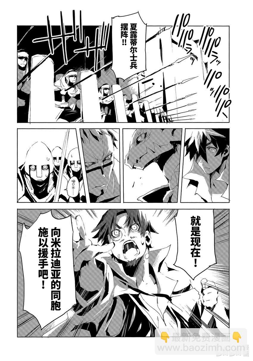 《转生成人狼，魔王的副官 起始之章》第29话 之后就交给阿拉姆吧 第28页