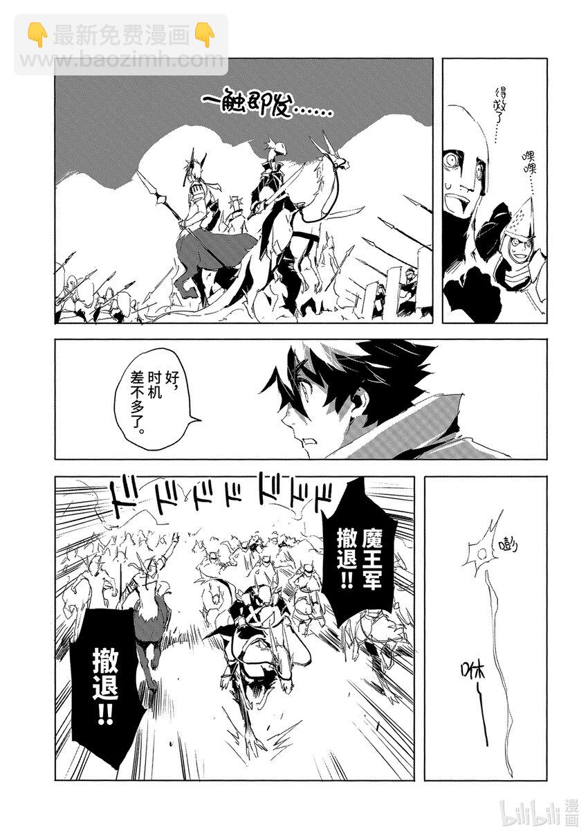 《转生成人狼，魔王的副官 起始之章》第29话 之后就交给阿拉姆吧 第29页