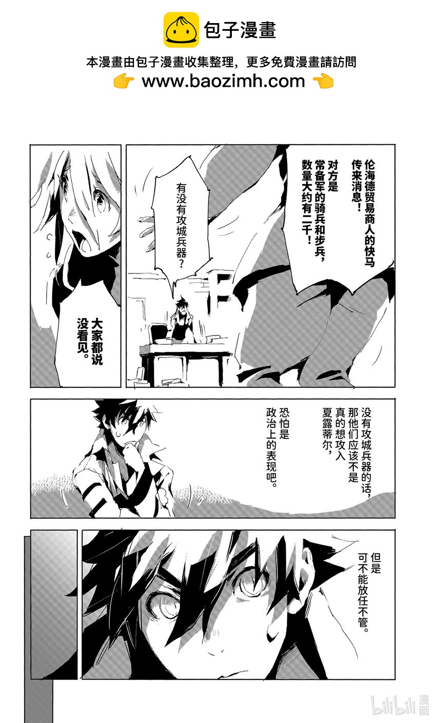 《转生成人狼，魔王的副官 起始之章》第29话 之后就交给阿拉姆吧 第2页