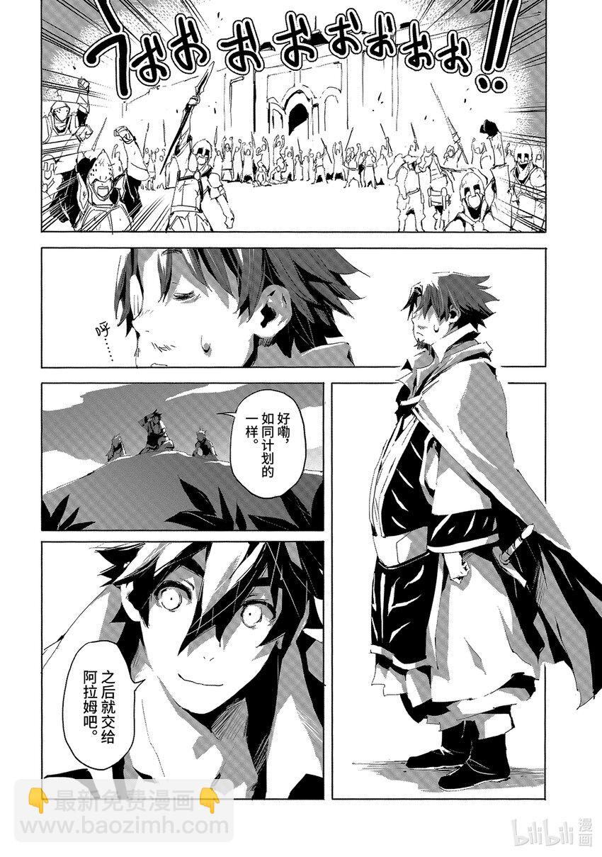 《转生成人狼，魔王的副官 起始之章》第29话 之后就交给阿拉姆吧 第30页