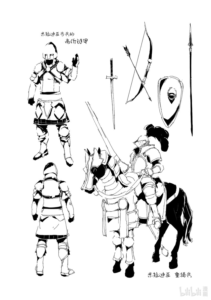 《转生成人狼，魔王的副官 起始之章》第29话 之后就交给阿拉姆吧 第32页