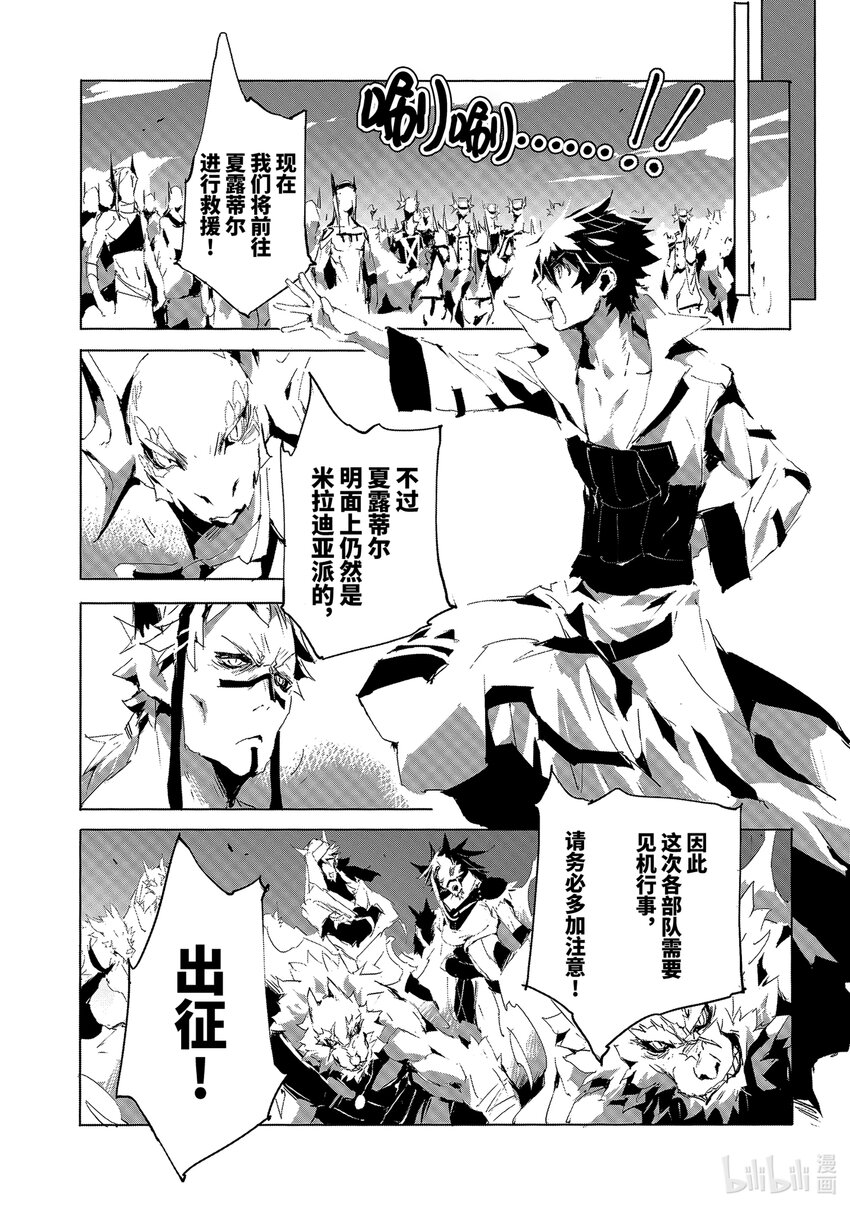 《转生成人狼，魔王的副官 起始之章》第29话 之后就交给阿拉姆吧 第3页