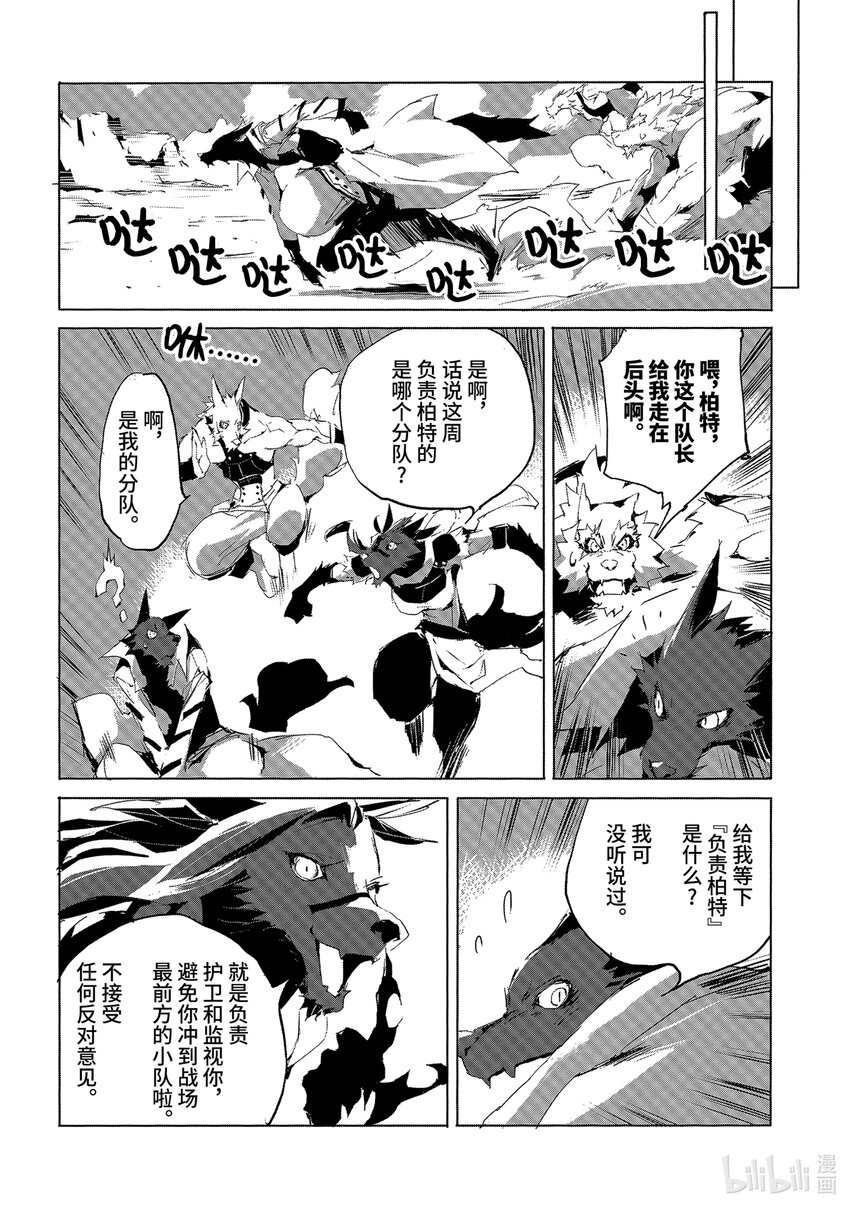 《转生成人狼，魔王的副官 起始之章》第29话 之后就交给阿拉姆吧 第4页