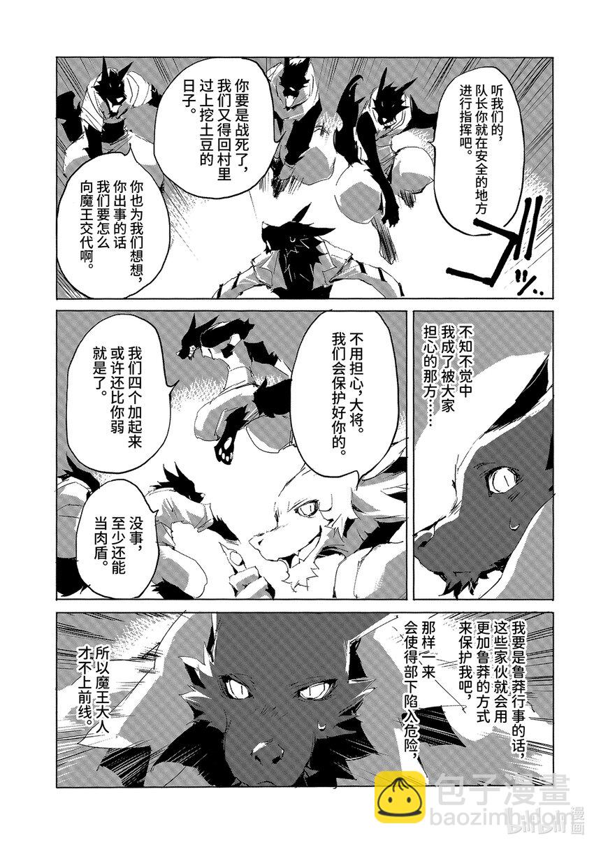《转生成人狼，魔王的副官 起始之章》第29话 之后就交给阿拉姆吧 第5页