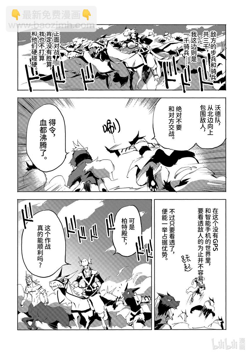 《转生成人狼，魔王的副官 起始之章》第29话 之后就交给阿拉姆吧 第6页