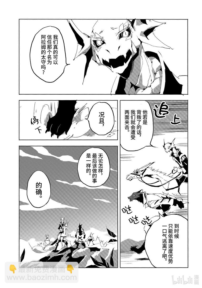 《转生成人狼，魔王的副官 起始之章》第29话 之后就交给阿拉姆吧 第7页