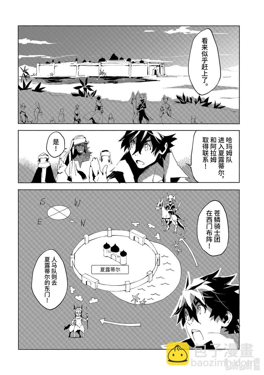 《转生成人狼，魔王的副官 起始之章》第29话 之后就交给阿拉姆吧 第8页