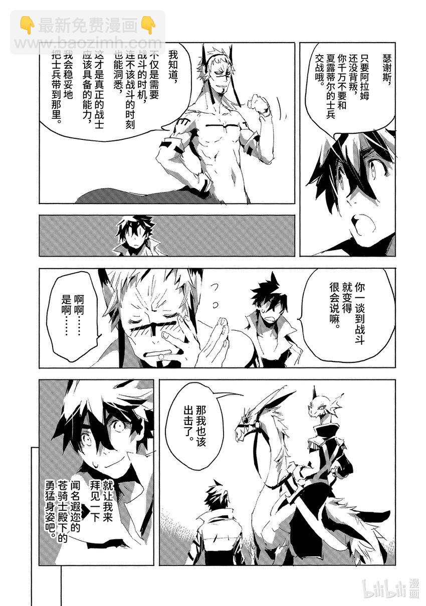 《转生成人狼，魔王的副官 起始之章》第29话 之后就交给阿拉姆吧 第9页