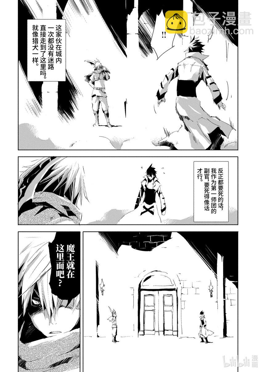 《转生成人狼，魔王的副官 起始之章》第32话 真正的勇者 第10页