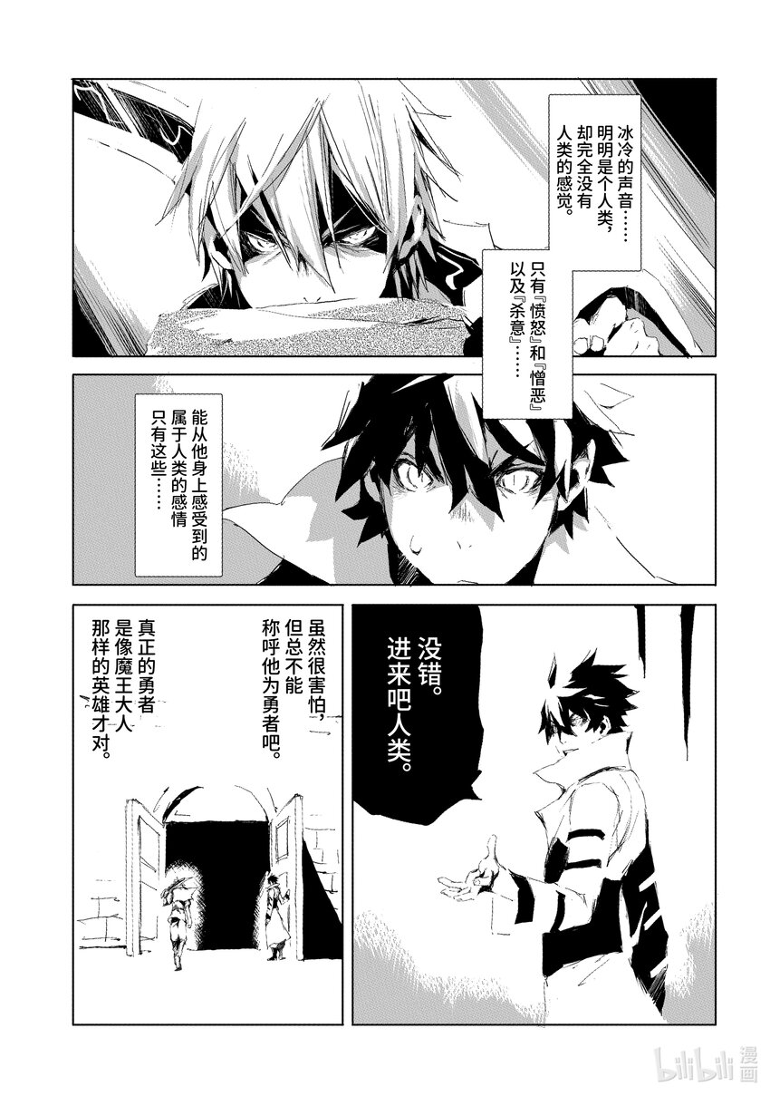 《转生成人狼，魔王的副官 起始之章》第32话 真正的勇者 第11页