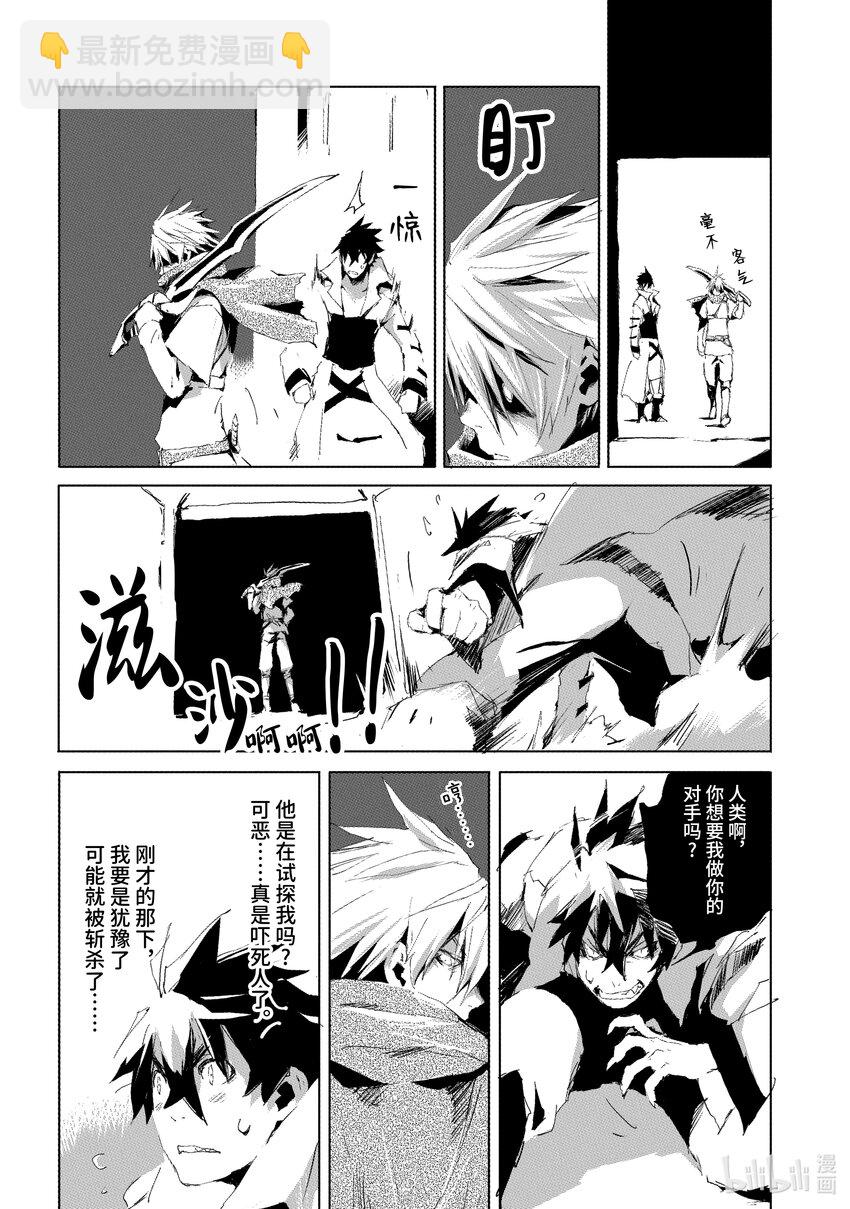 《转生成人狼，魔王的副官 起始之章》第32话 真正的勇者 第12页