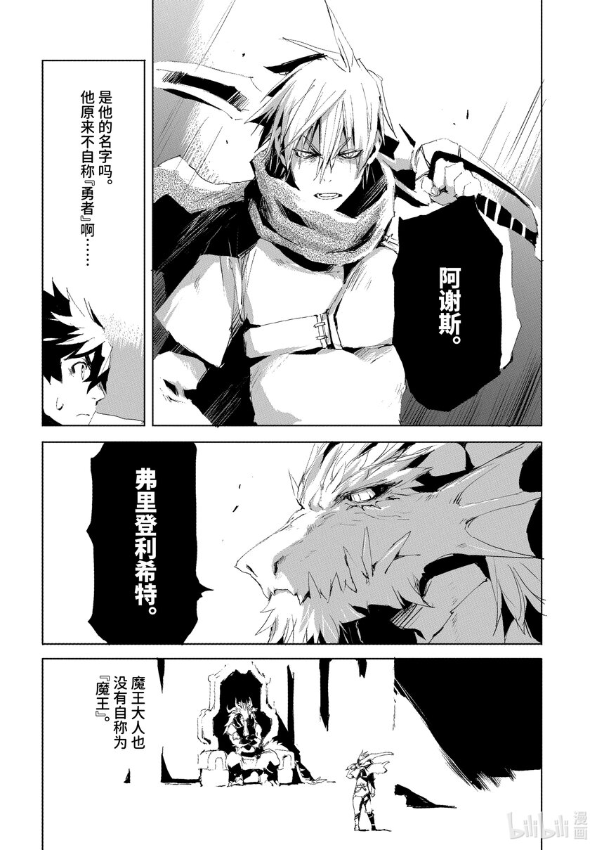 《转生成人狼，魔王的副官 起始之章》第32话 真正的勇者 第14页