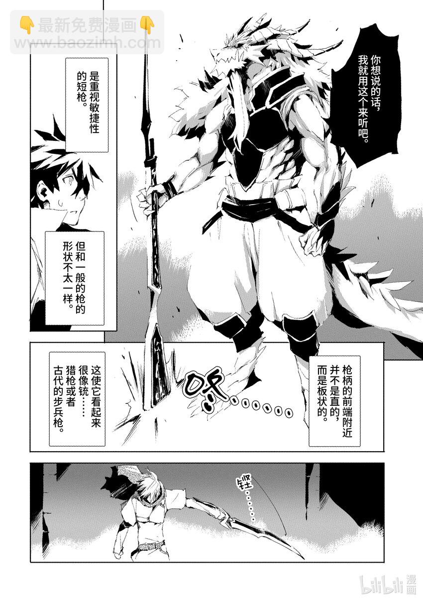 《转生成人狼，魔王的副官 起始之章》第32话 真正的勇者 第16页