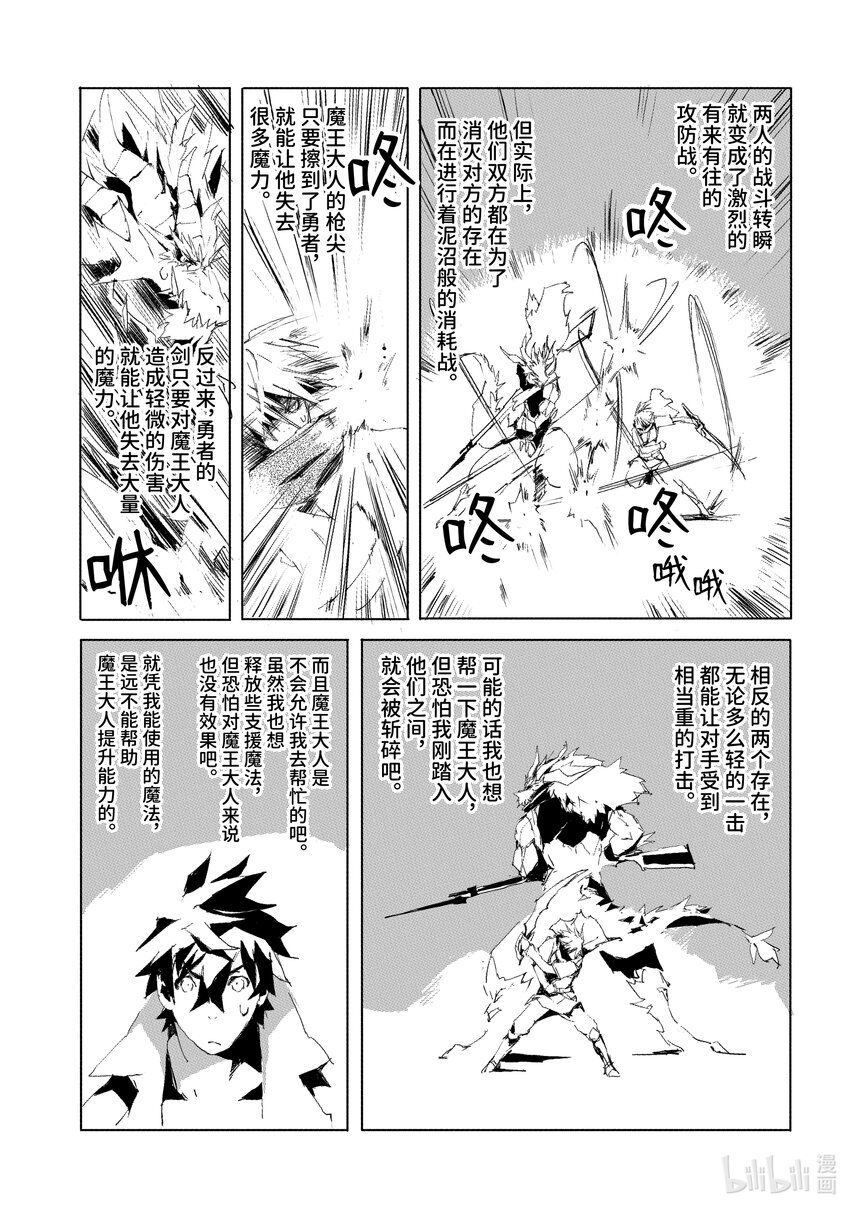 《转生成人狼，魔王的副官 起始之章》第32话 真正的勇者 第19页