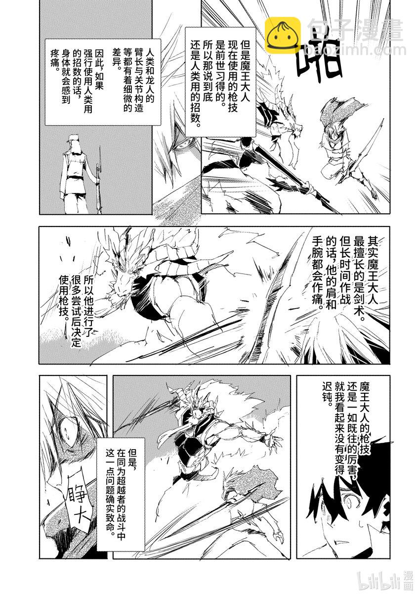 《转生成人狼，魔王的副官 起始之章》第32话 真正的勇者 第21页