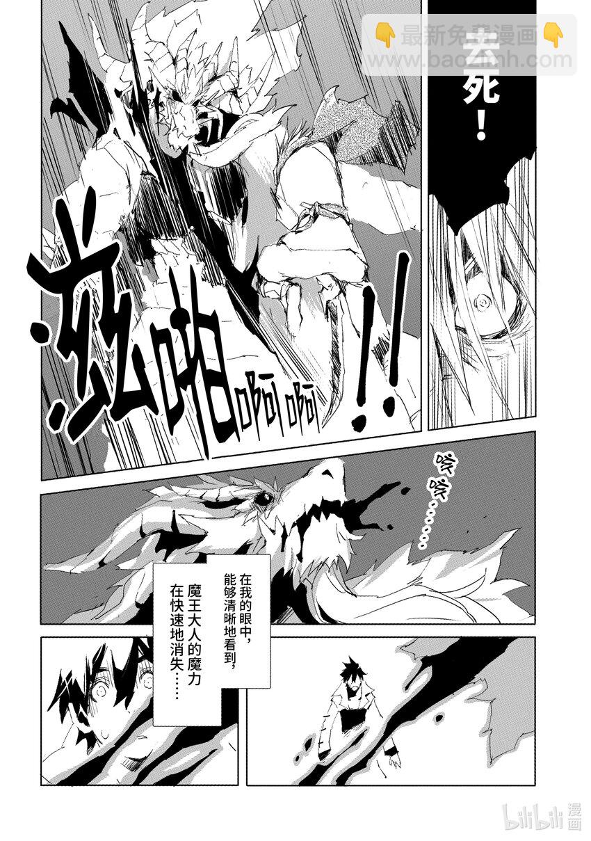 《转生成人狼，魔王的副官 起始之章》第32话 真正的勇者 第22页
