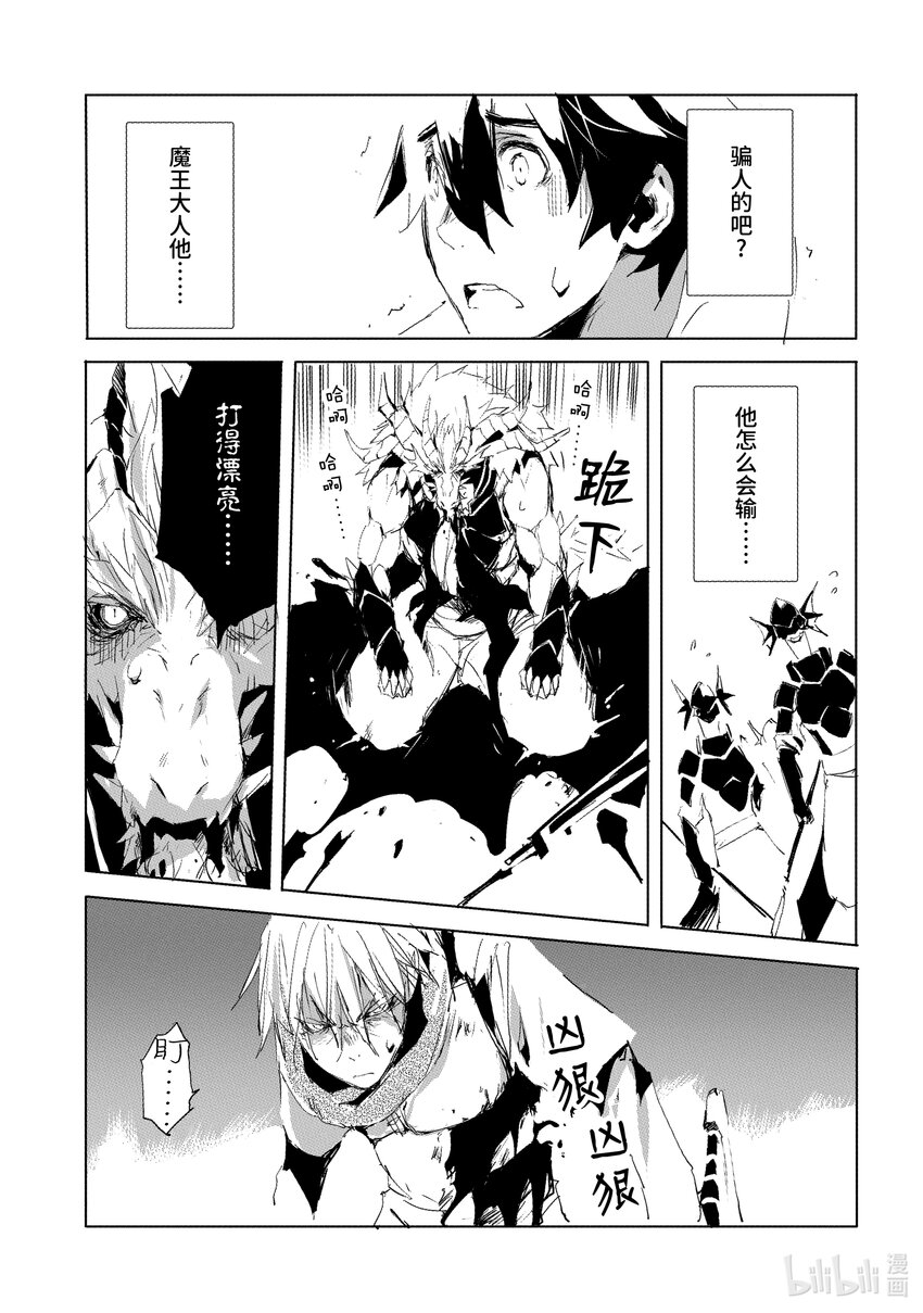 《转生成人狼，魔王的副官 起始之章》第32话 真正的勇者 第23页