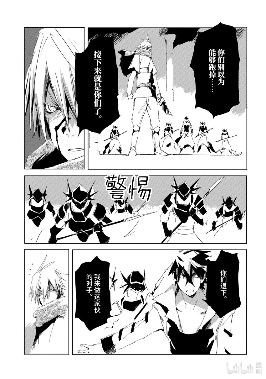 《转生成人狼，魔王的副官 起始之章》第32话 真正的勇者 第25页