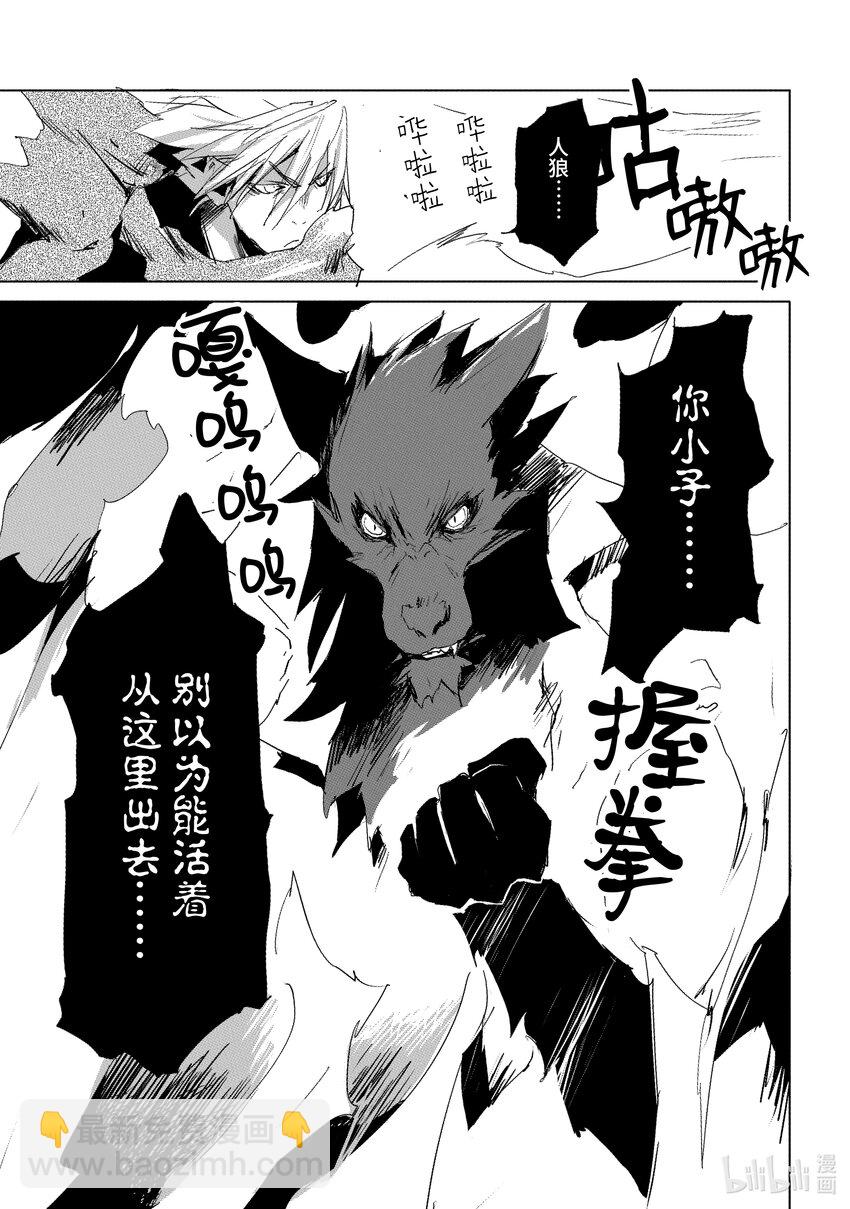 《转生成人狼，魔王的副官 起始之章》第32话 真正的勇者 第27页