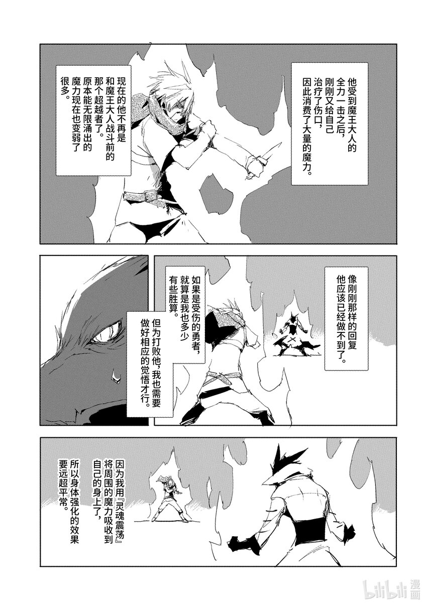 《转生成人狼，魔王的副官 起始之章》第32话 真正的勇者 第29页