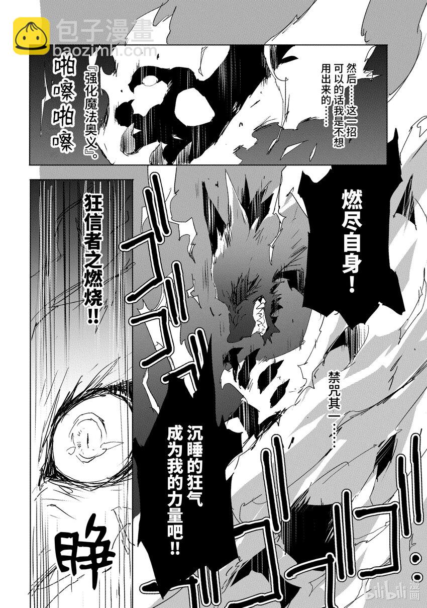 《转生成人狼，魔王的副官 起始之章》第32话 真正的勇者 第30页