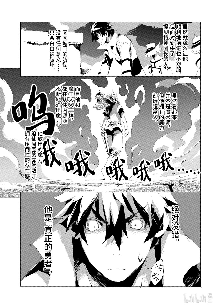 《转生成人狼，魔王的副官 起始之章》第32话 真正的勇者 第3页