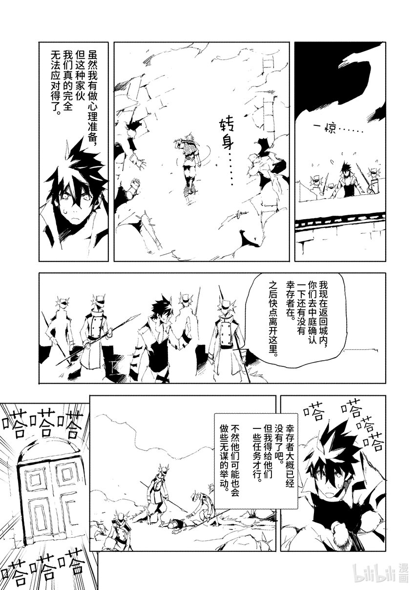 《转生成人狼，魔王的副官 起始之章》第32话 真正的勇者 第9页
