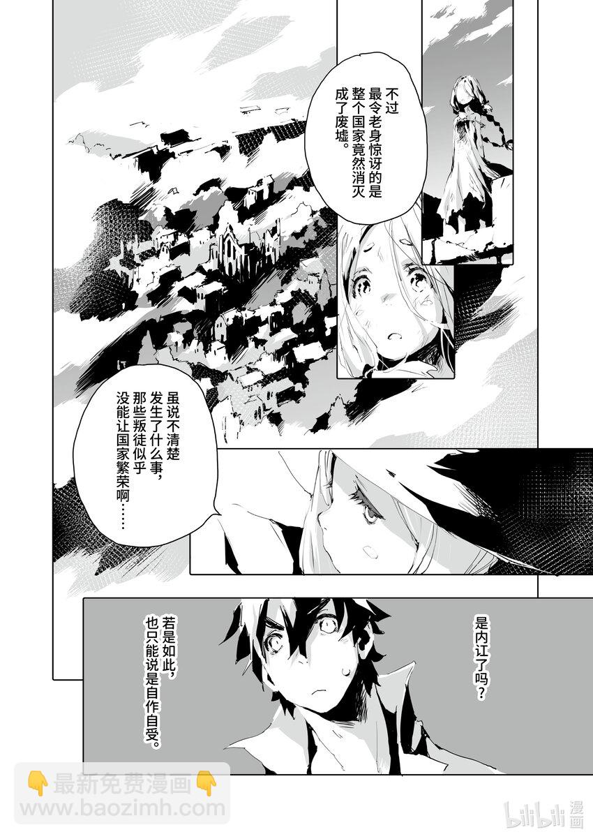 《转生成人狼，魔王的副官 起始之章》第36话 最后的门 第10页