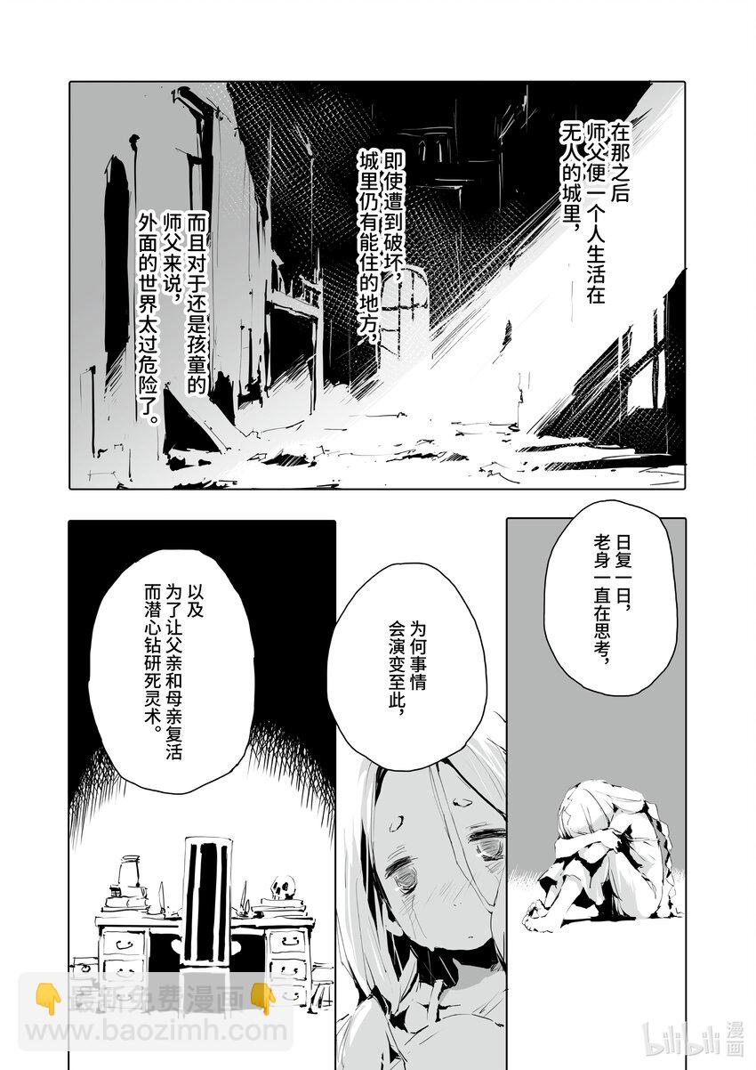 《转生成人狼，魔王的副官 起始之章》第36话 最后的门 第11页