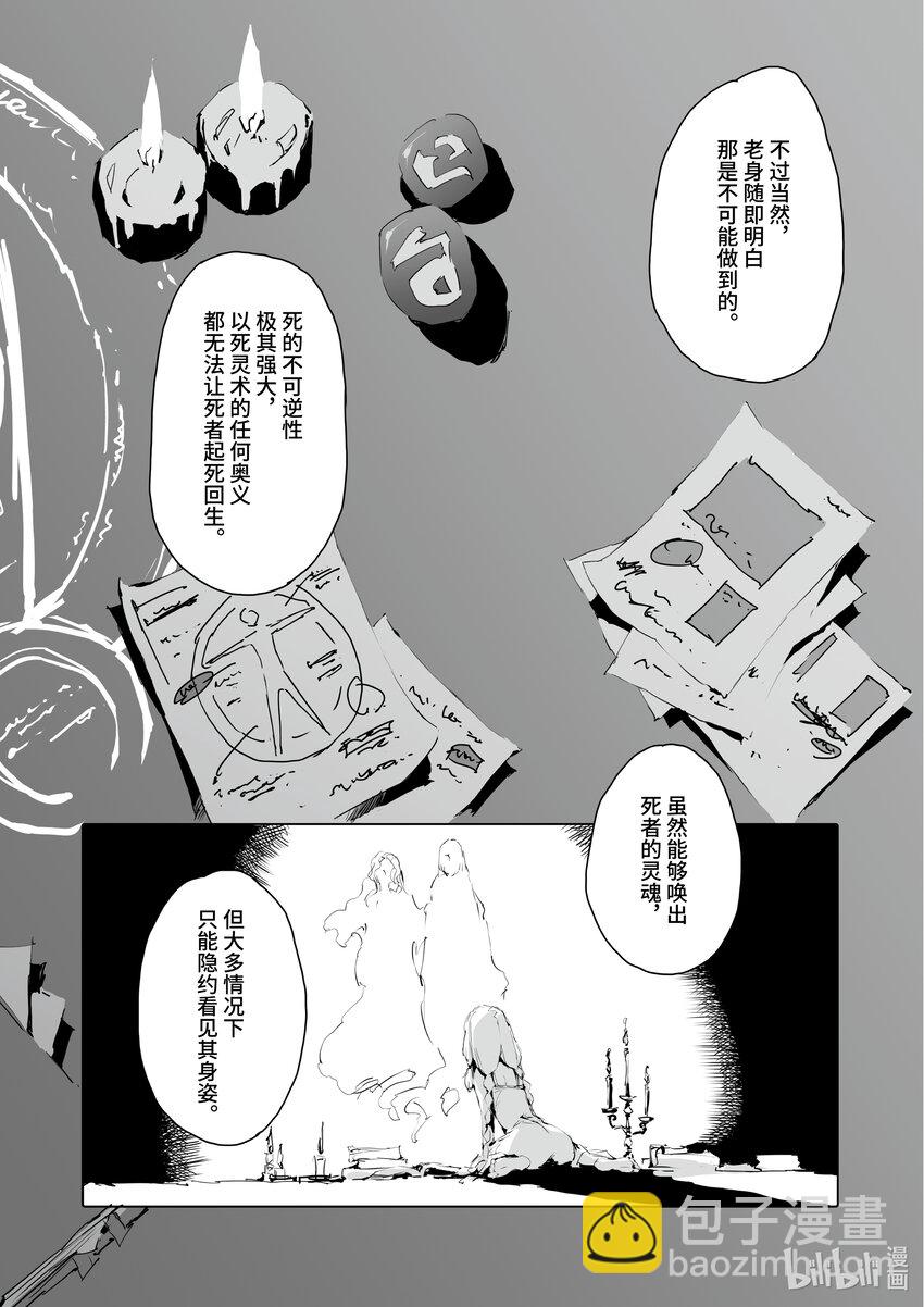 《转生成人狼，魔王的副官 起始之章》第36话 最后的门 第12页