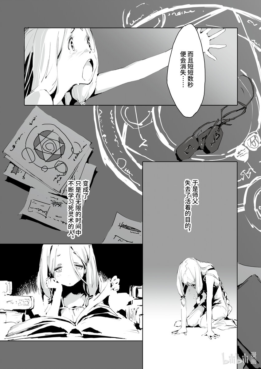 《转生成人狼，魔王的副官 起始之章》第36话 最后的门 第13页