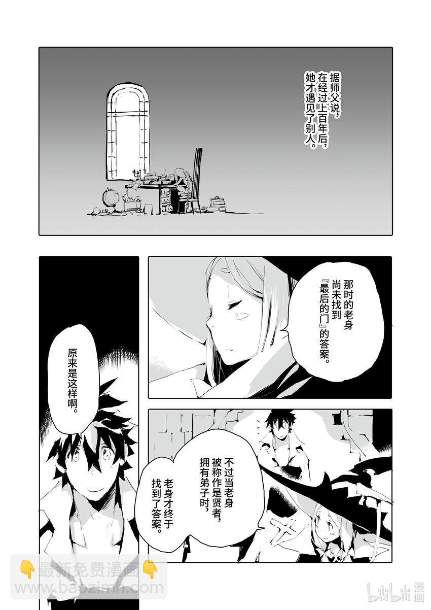 《转生成人狼，魔王的副官 起始之章》第36话 最后的门 第14页