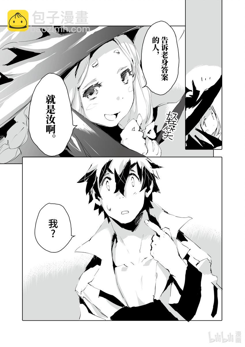 《转生成人狼，魔王的副官 起始之章》第36话 最后的门 第15页