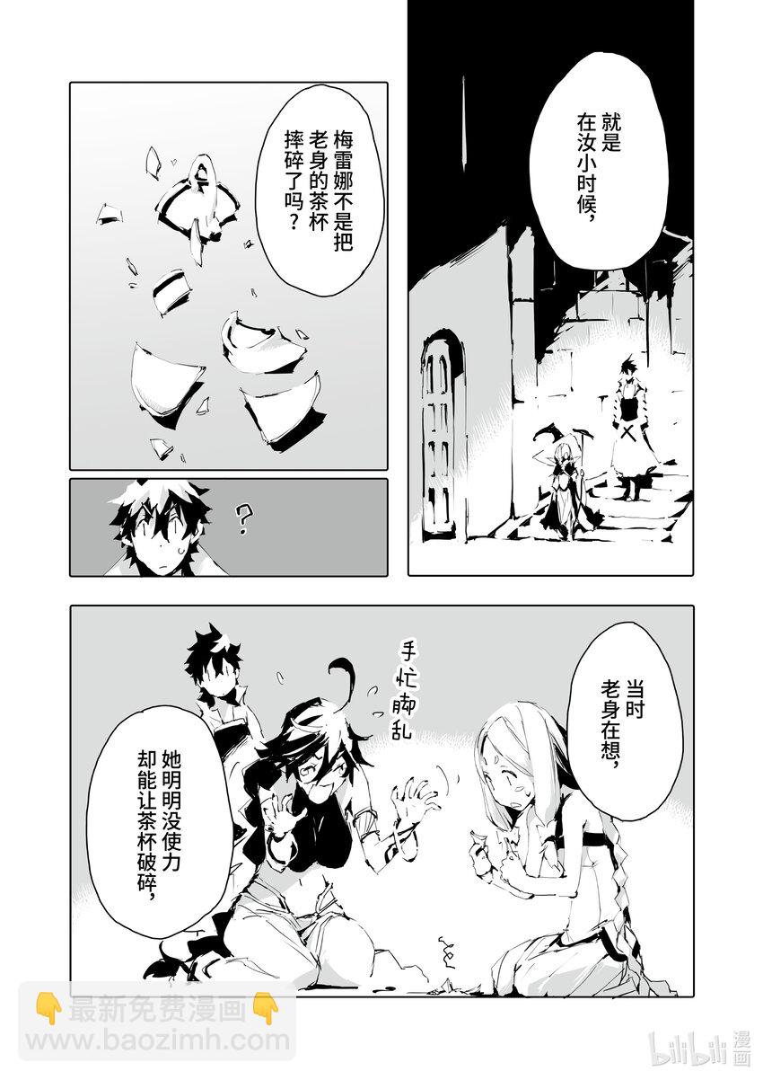 《转生成人狼，魔王的副官 起始之章》第36话 最后的门 第16页