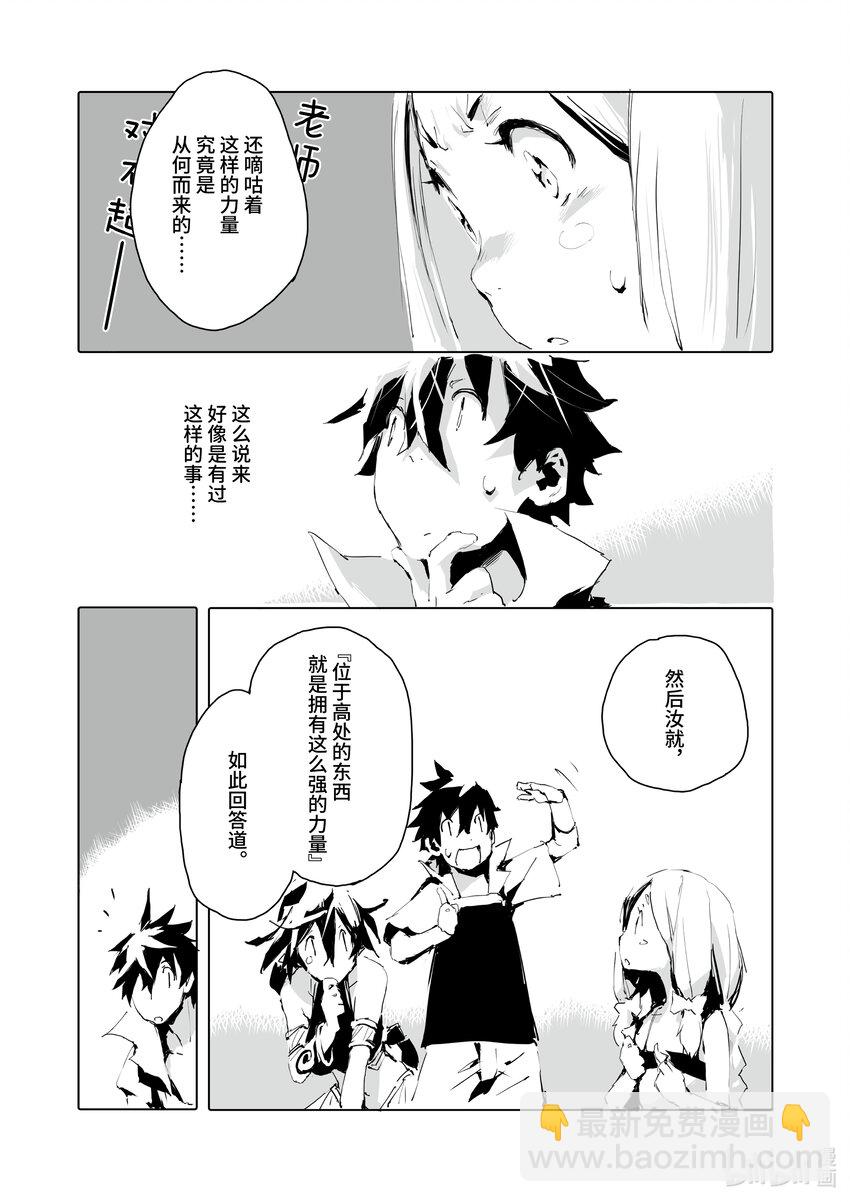 《转生成人狼，魔王的副官 起始之章》第36话 最后的门 第17页