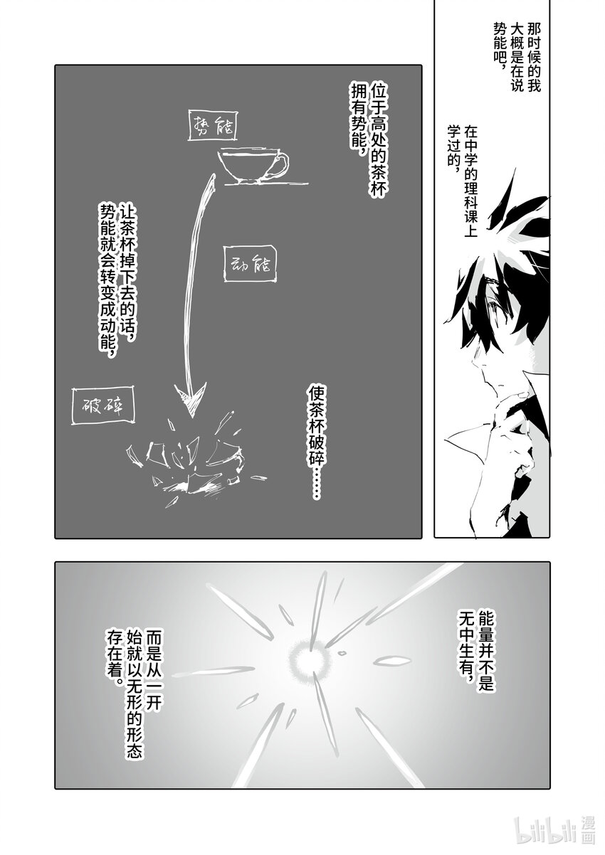 《转生成人狼，魔王的副官 起始之章》第36话 最后的门 第18页