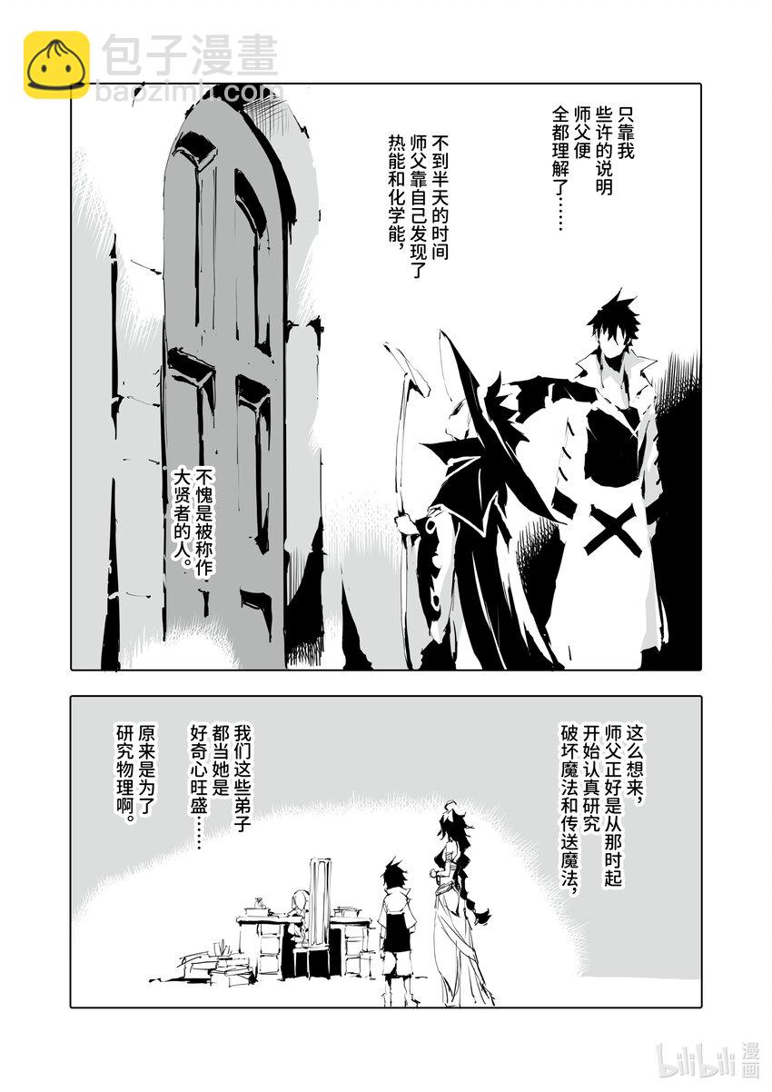 《转生成人狼，魔王的副官 起始之章》第36话 最后的门 第19页