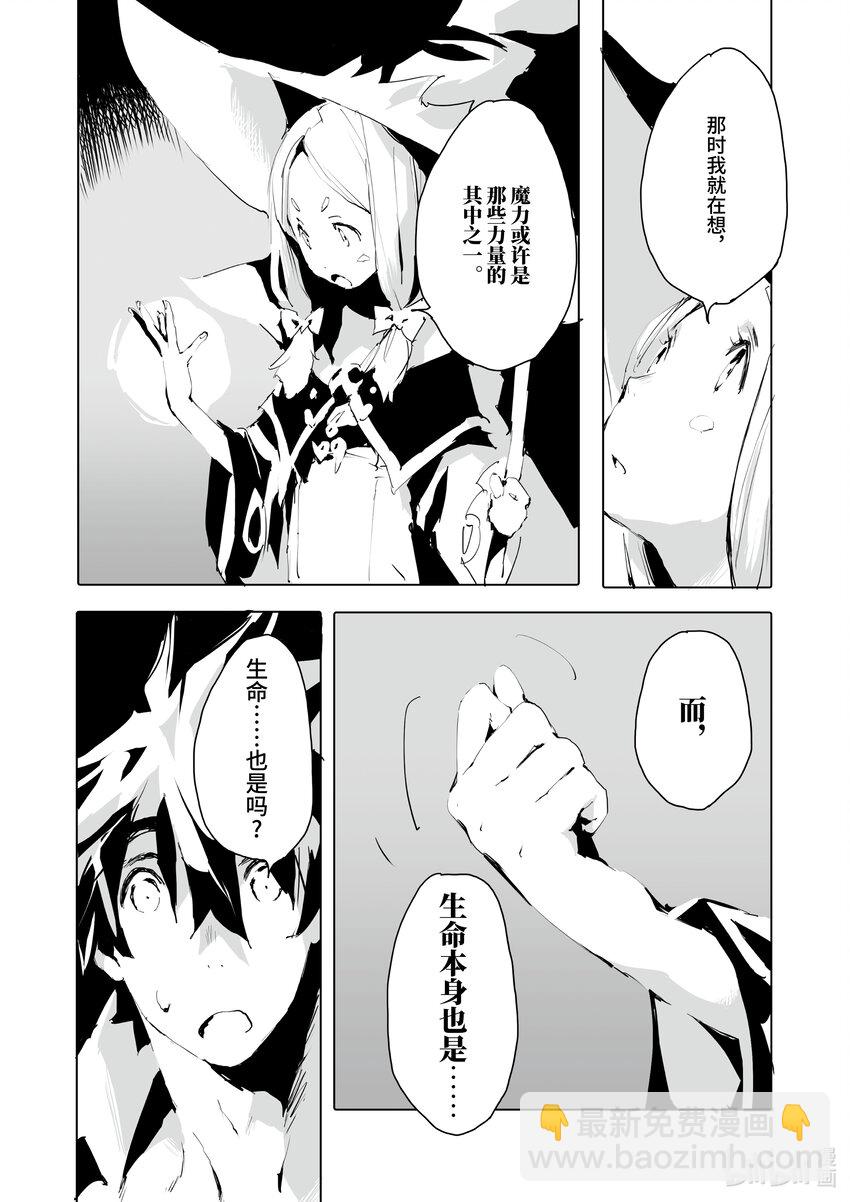 《转生成人狼，魔王的副官 起始之章》第36话 最后的门 第20页