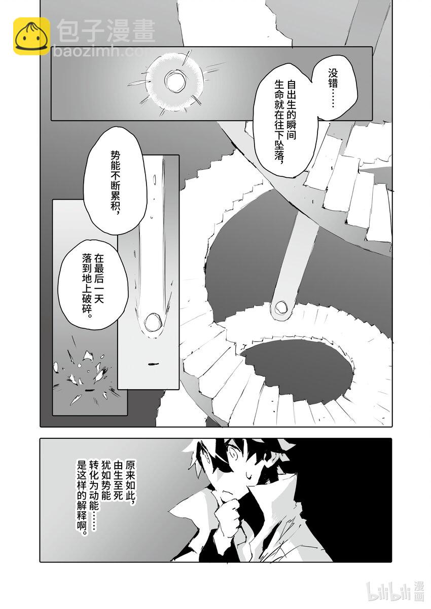 《转生成人狼，魔王的副官 起始之章》第36话 最后的门 第21页