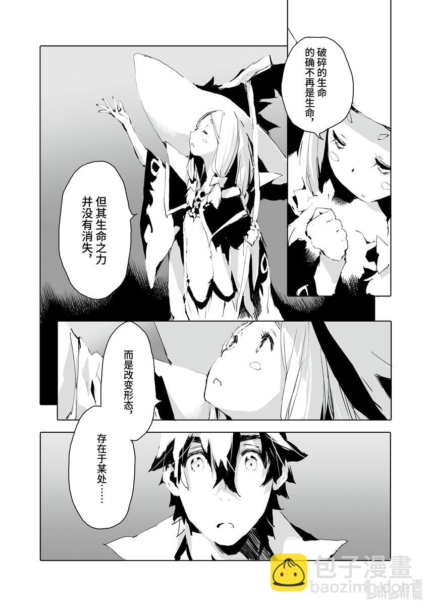 《转生成人狼，魔王的副官 起始之章》第36话 最后的门 第22页