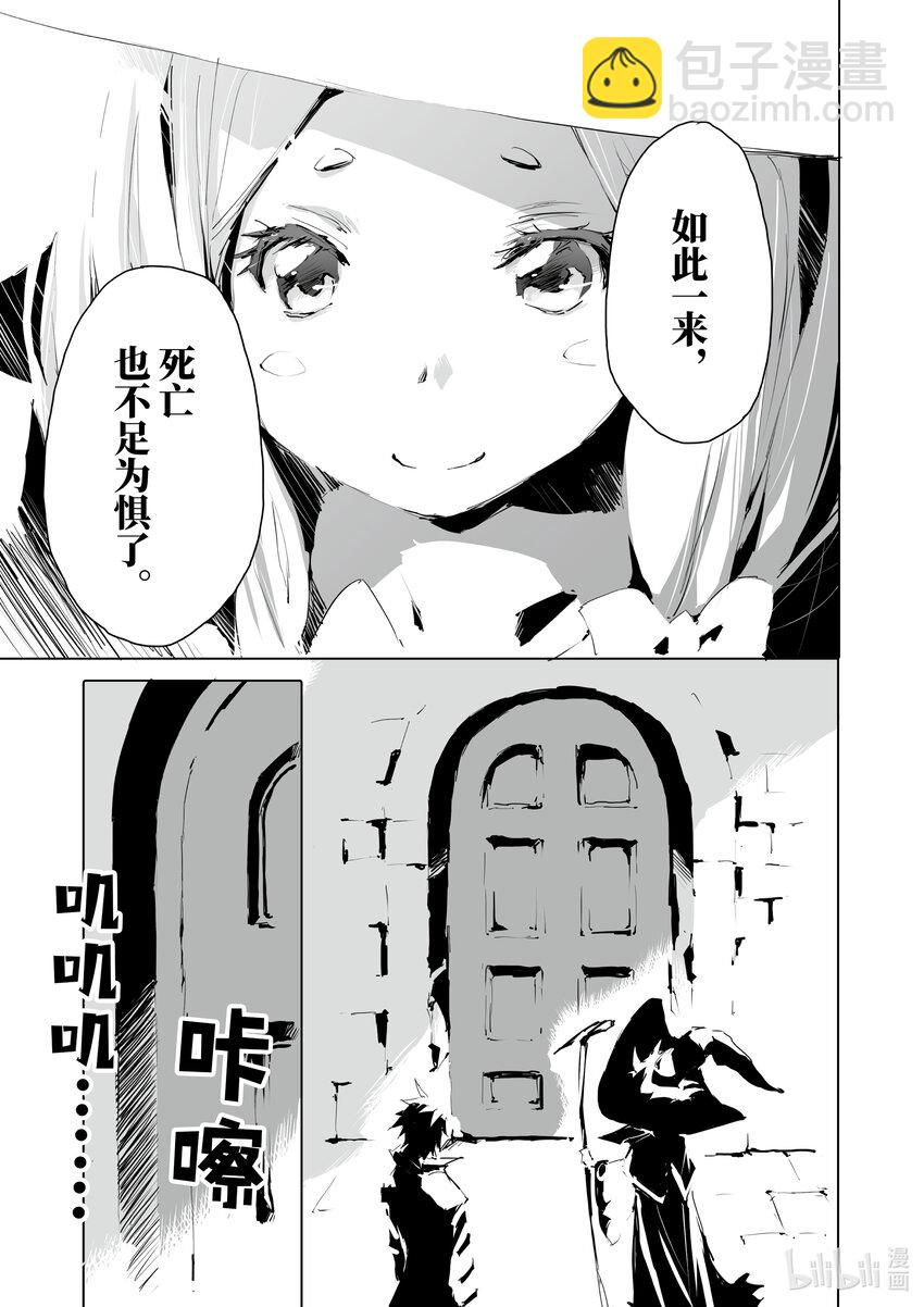 《转生成人狼，魔王的副官 起始之章》第36话 最后的门 第23页